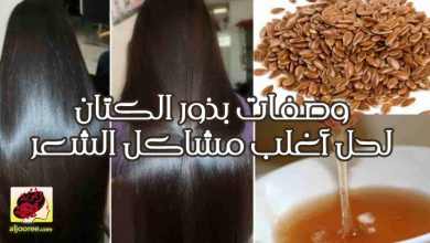 وصفات بذور الكتان للشعر